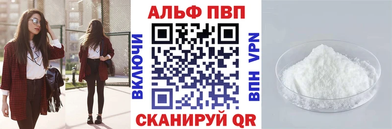 Альфа ПВП VHQ  Прокопьевск 