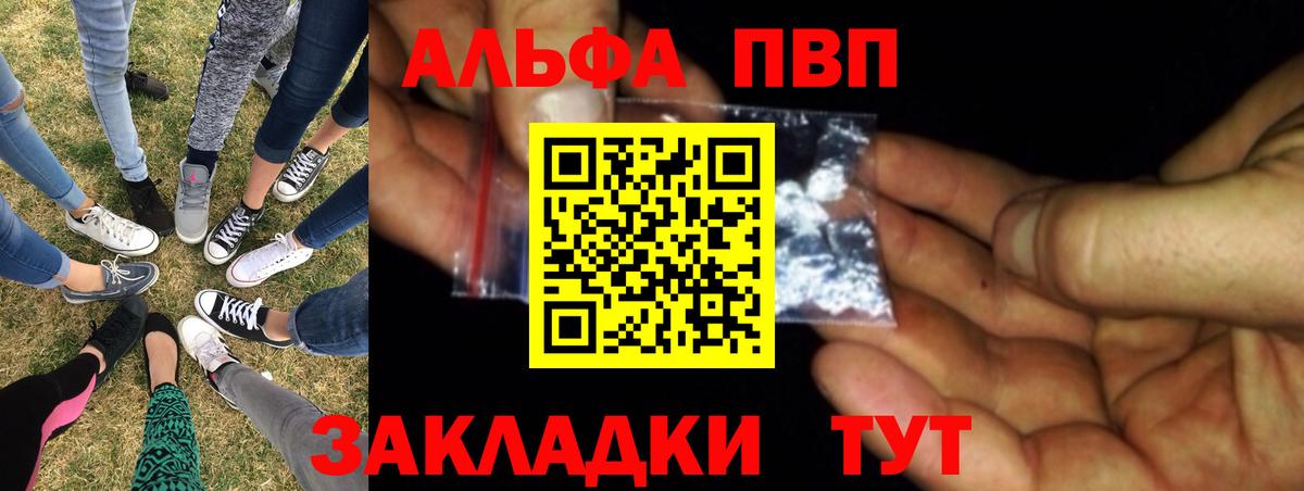 A-PVP кристаллы Прокопьевск