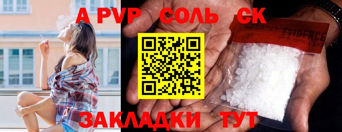 A-PVP крисы CK  A PVP Соль  наркотики  Прокопьевск 