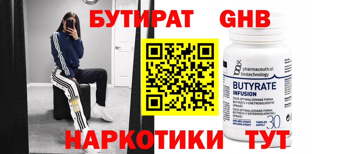 Бутират жидкий экстази Прокопьевск