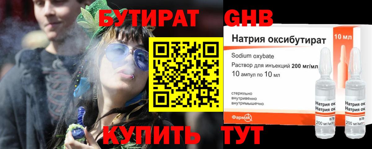 Бутират буратино Прокопьевск