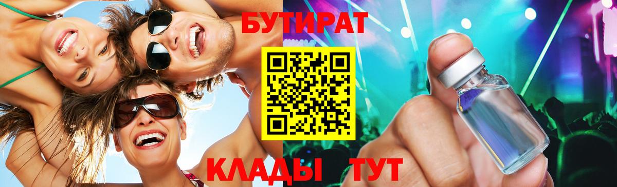 БУТИРАТ оксибутират  Бутират  Прокопьевск 