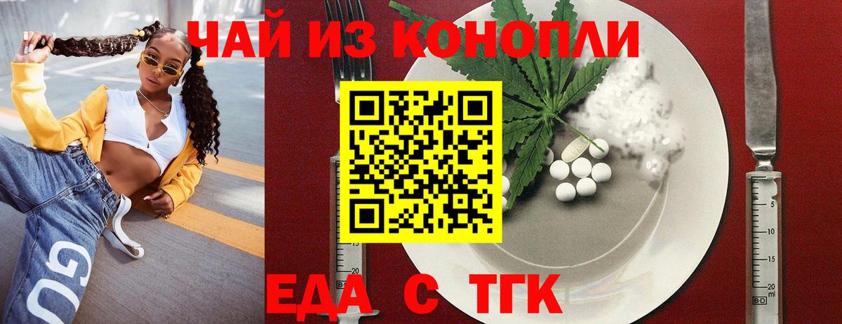 Прокопьевск  Еда ТГК конопля  Вход с VPN 