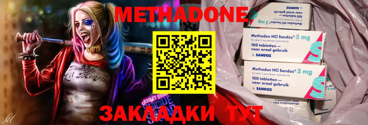 Прокопьевск  МЕТАДОН methadone  Метадон мёд  Вход с VPN 
