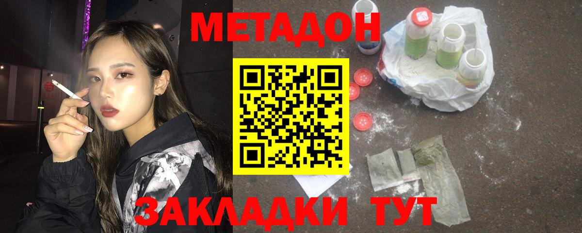 МЕТАДОН VHQ Прокопьевск